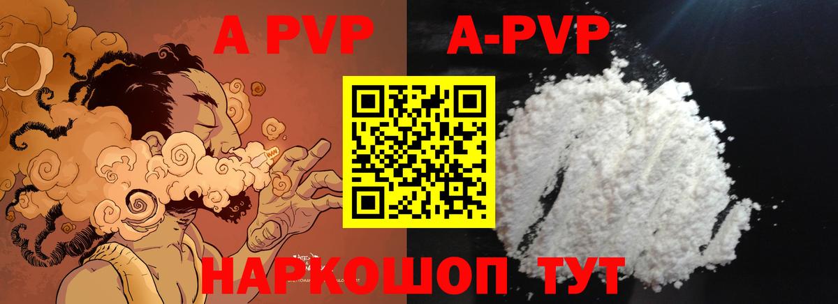Alpha PVP Соль Котельники