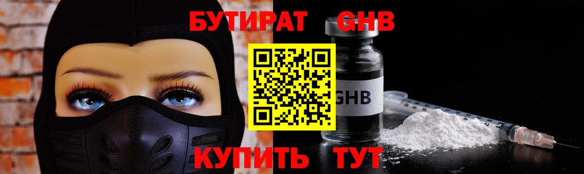 БУТИРАТ бутандиол Котельники